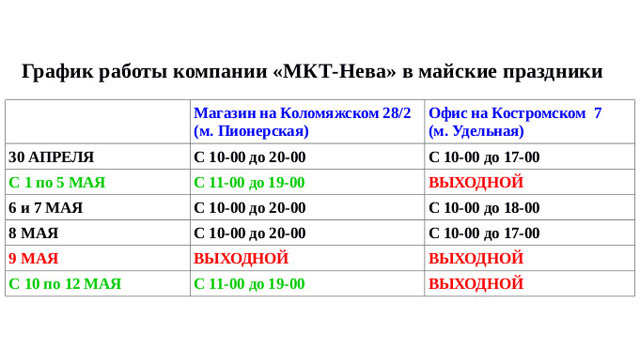 Магазин График Работы С 8 00 Магазин График Работы С 8 00